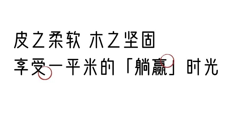 有质感的「家居」味道，「胡桃木」知道！